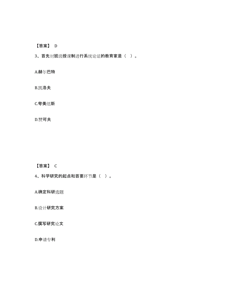 2021-2022年度辽宁省高校教师资格证之高等教育学题库及答案_第2页