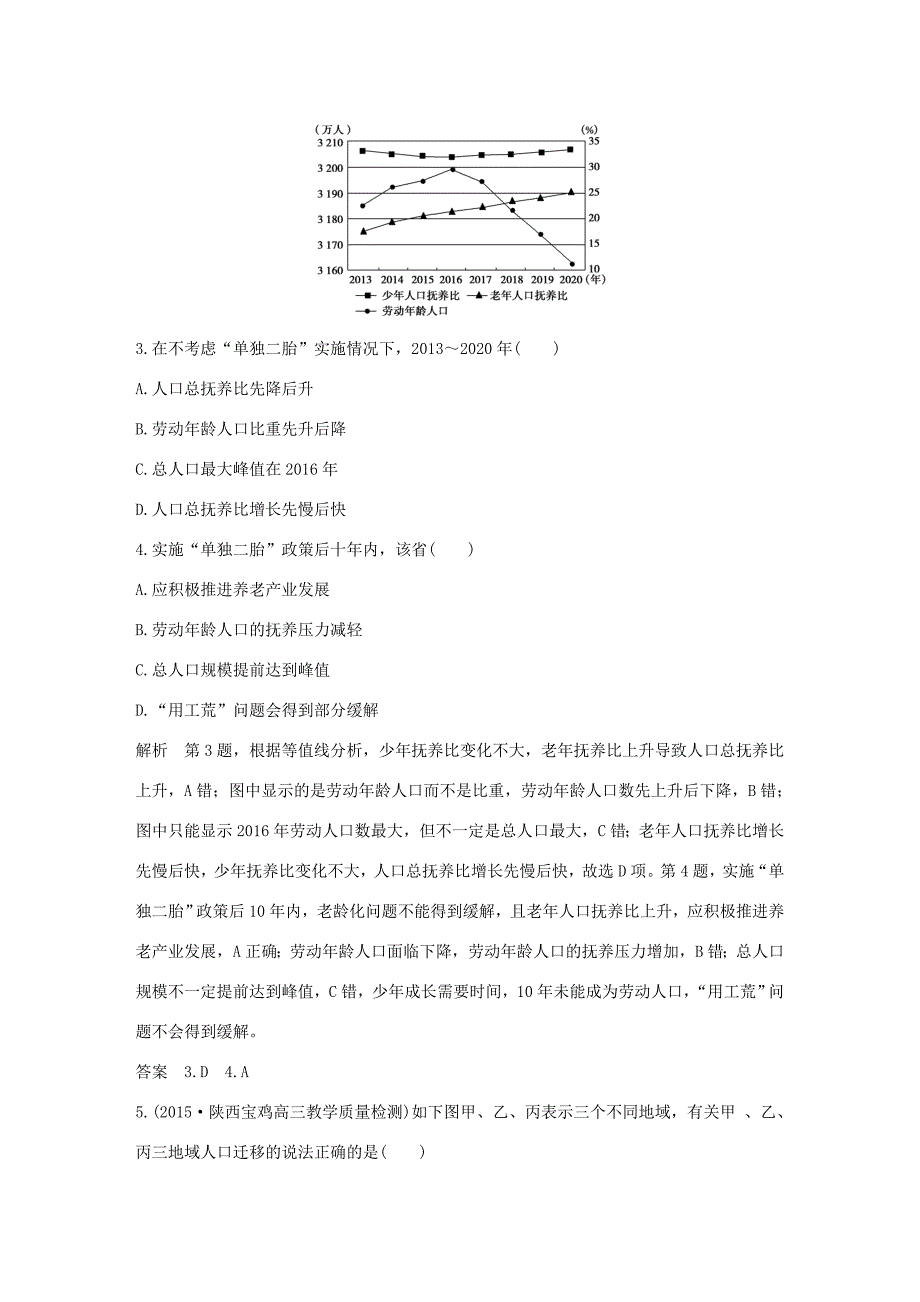 （三年模拟一年创新）高考地理 第八单元 人口与环境-人教版高三全册地理试题_第2页