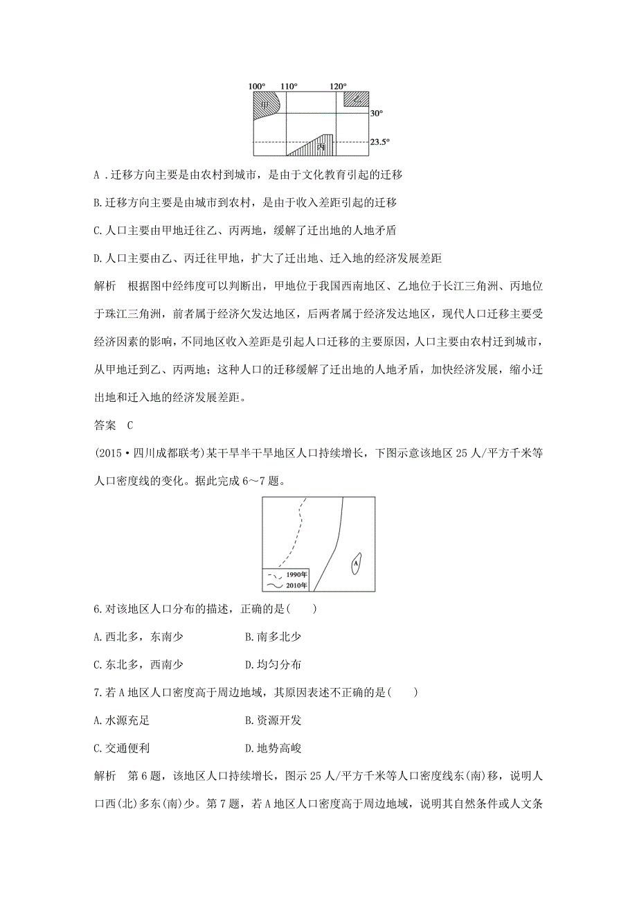 （三年模拟一年创新）高考地理 第八单元 人口与环境-人教版高三全册地理试题_第3页