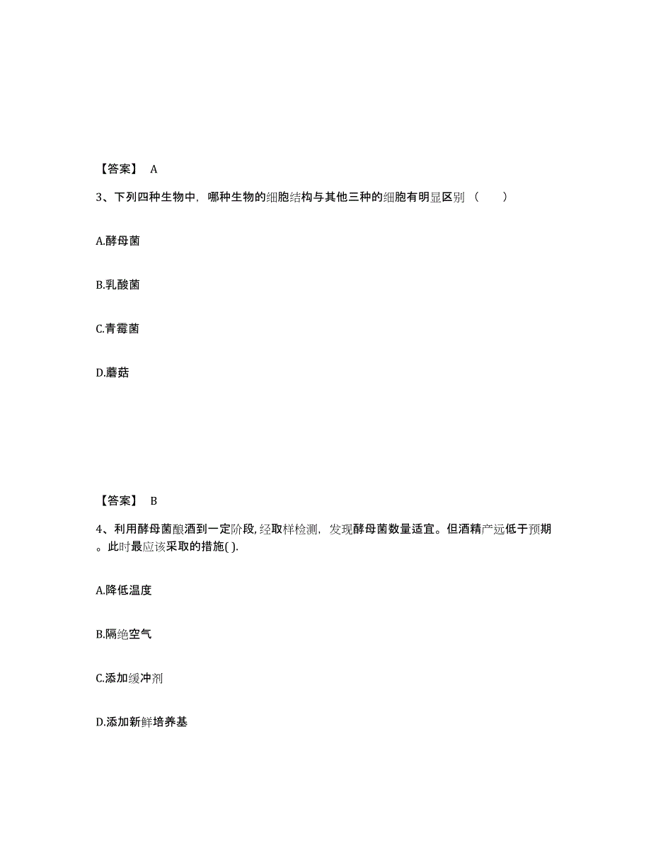 2021-2022年度甘肃省教师资格之中学生物学科知识与教学能力题库检测试卷A卷附答案_第2页