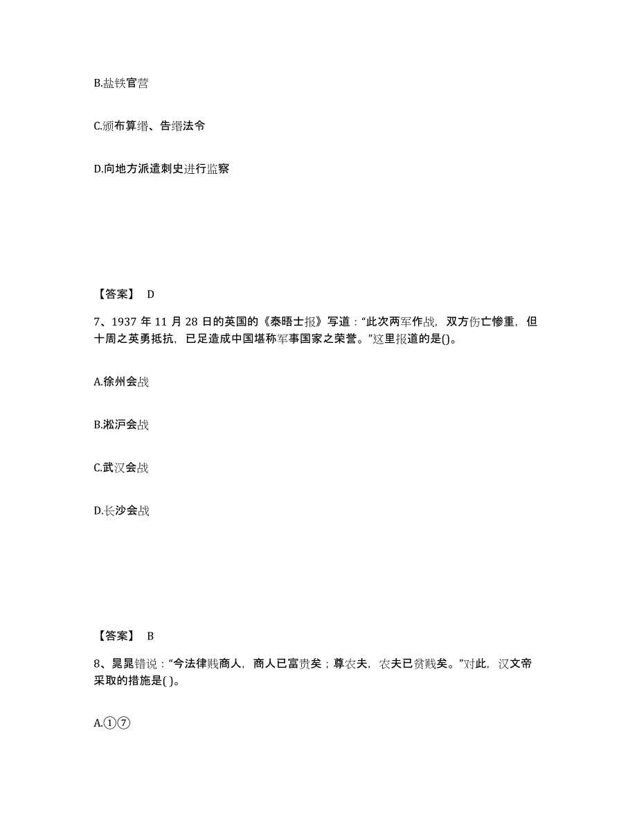 2021-2022年度湖南省教师资格之中学历史学科知识与教学能力模考预测题库(夺冠系列)_第4页