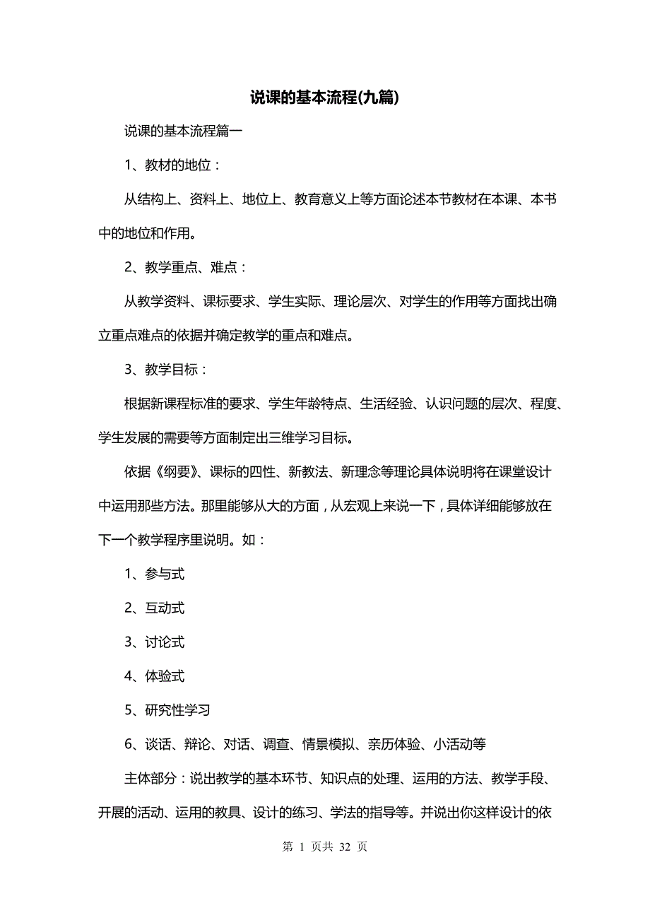 说课的基本流程(九篇)_第1页