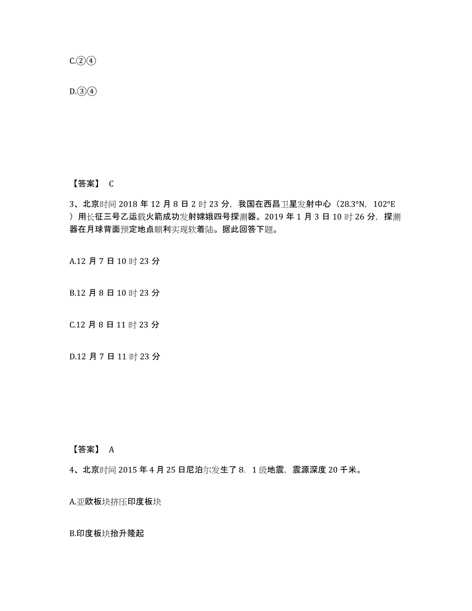 2021-2022年度陕西省教师资格之中学地理学科知识与教学能力自我检测试卷B卷附答案_第2页