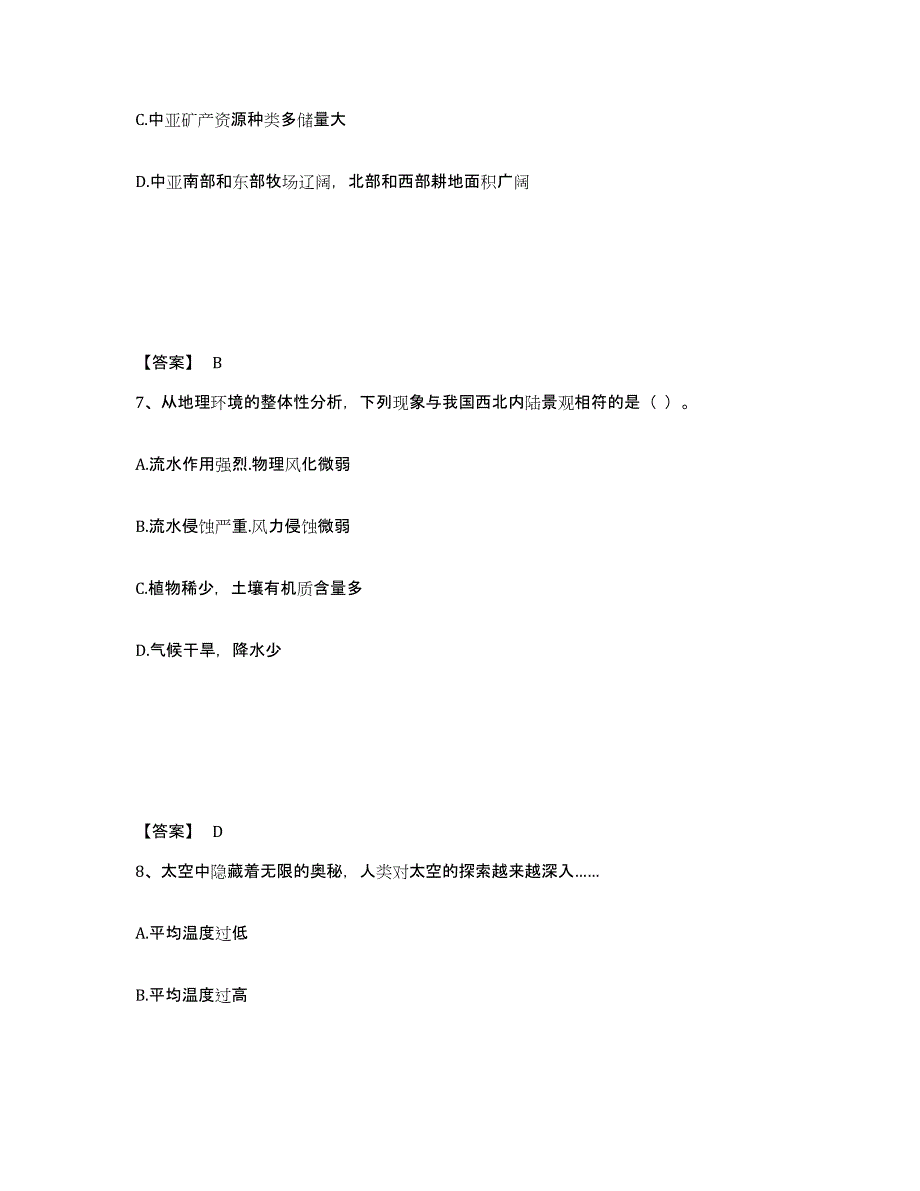 2021-2022年度陕西省教师资格之中学地理学科知识与教学能力自我检测试卷B卷附答案_第4页