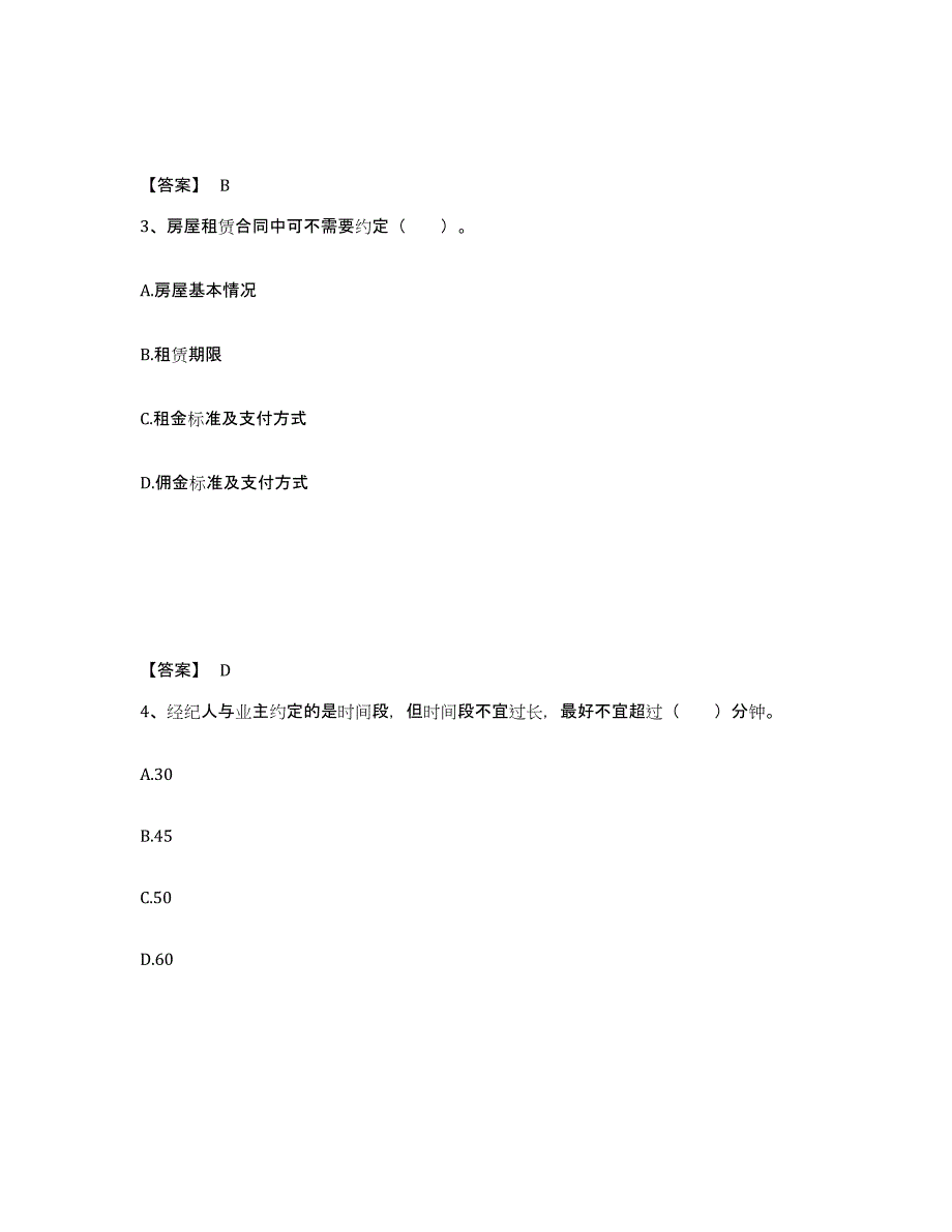 2021-2022年度甘肃省房地产经纪协理之房地产经纪操作实务能力提升试卷B卷附答案_第2页