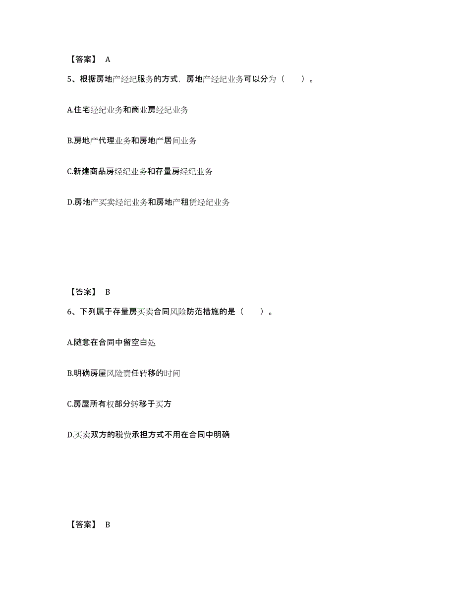 2021-2022年度甘肃省房地产经纪协理之房地产经纪操作实务能力提升试卷B卷附答案_第3页