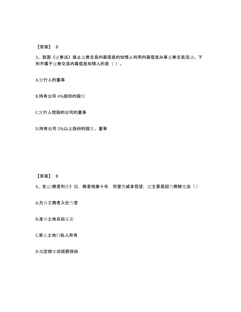 2021-2022年度青海省公务员（国考）之公共基础知识模拟考核试卷含答案_第2页