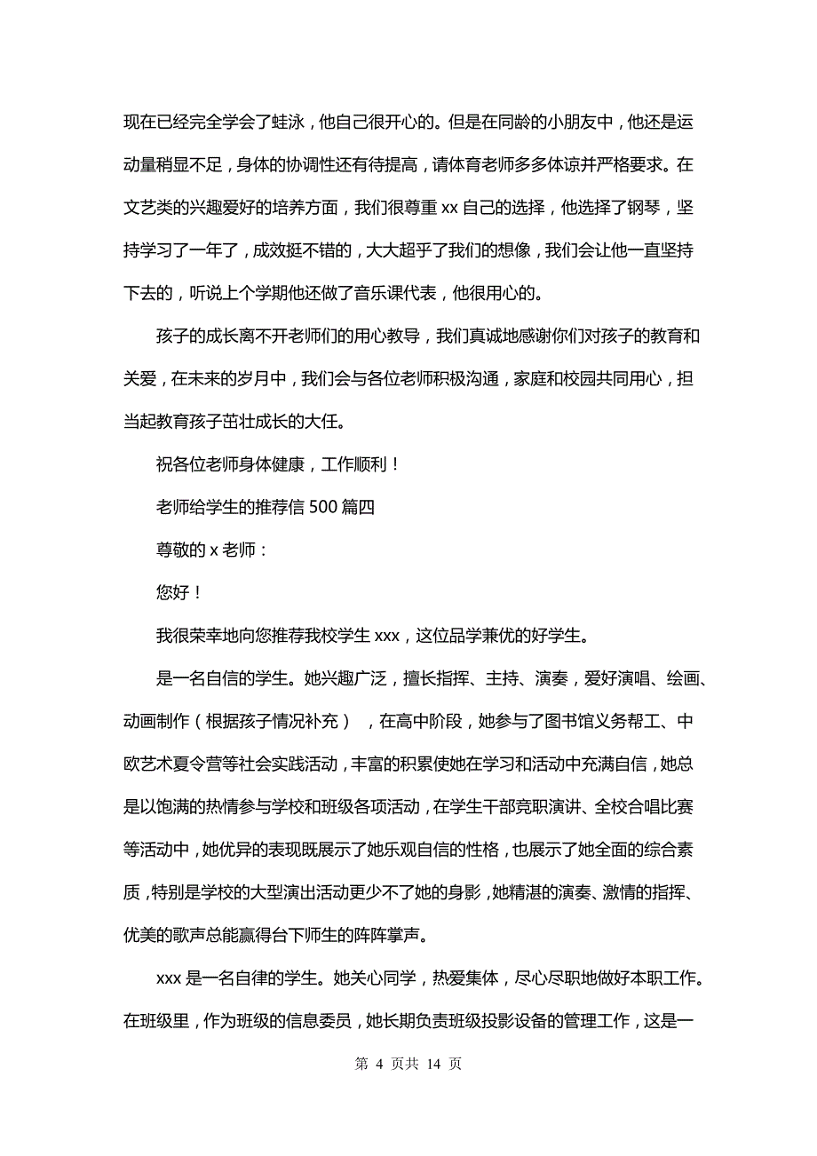 老师给学生的推荐信500(十二篇)_第4页