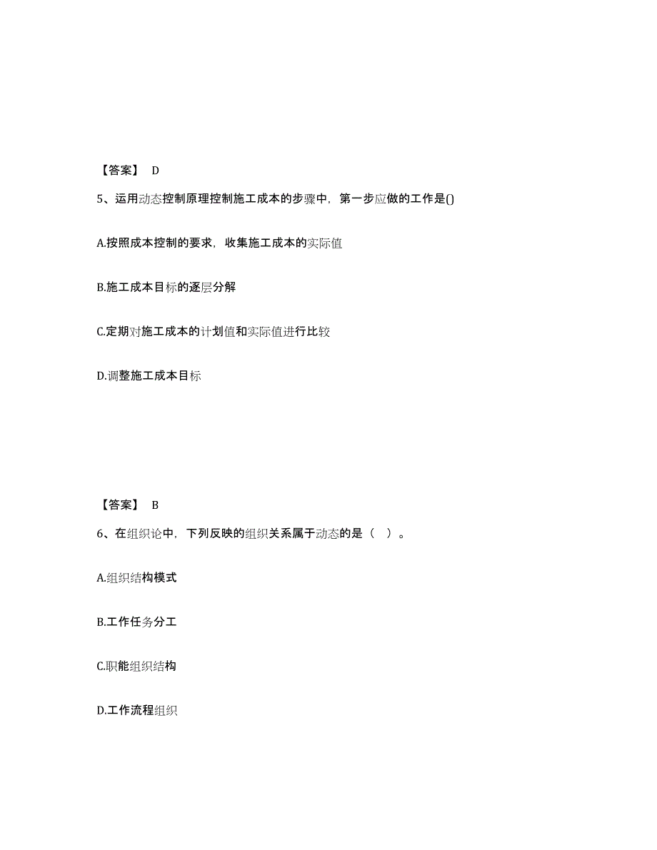 2021-2022年度陕西省二级建造师之二建建设工程施工管理自我检测试卷B卷附答案_第3页