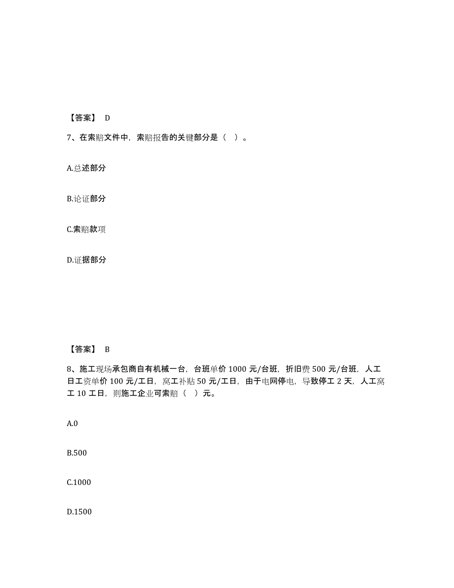 2021-2022年度陕西省二级建造师之二建建设工程施工管理自我检测试卷B卷附答案_第4页