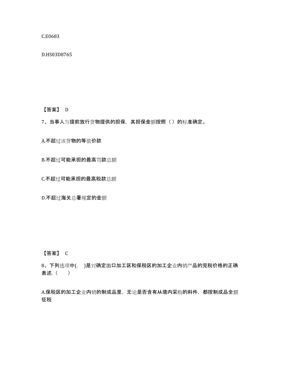 2021-2022年度甘肃省报关员之报关员业务水平考试题库及答案_第4页