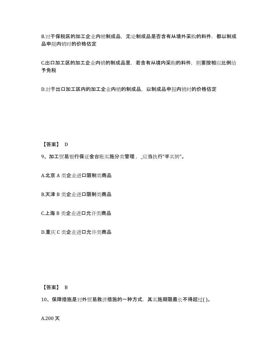 2021-2022年度甘肃省报关员之报关员业务水平考试题库及答案_第5页