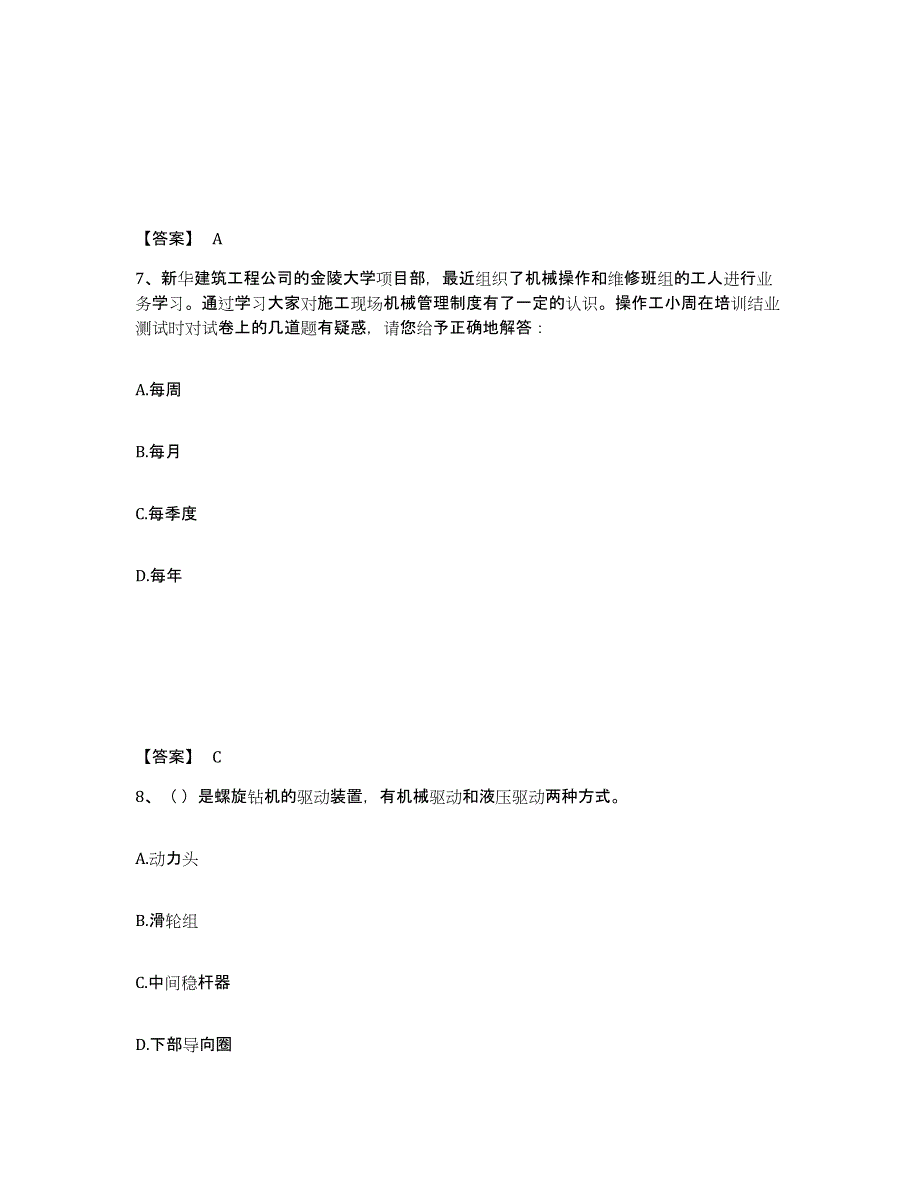 2021-2022年度陕西省安全员之C1证（机械安全员）题库与答案_第4页