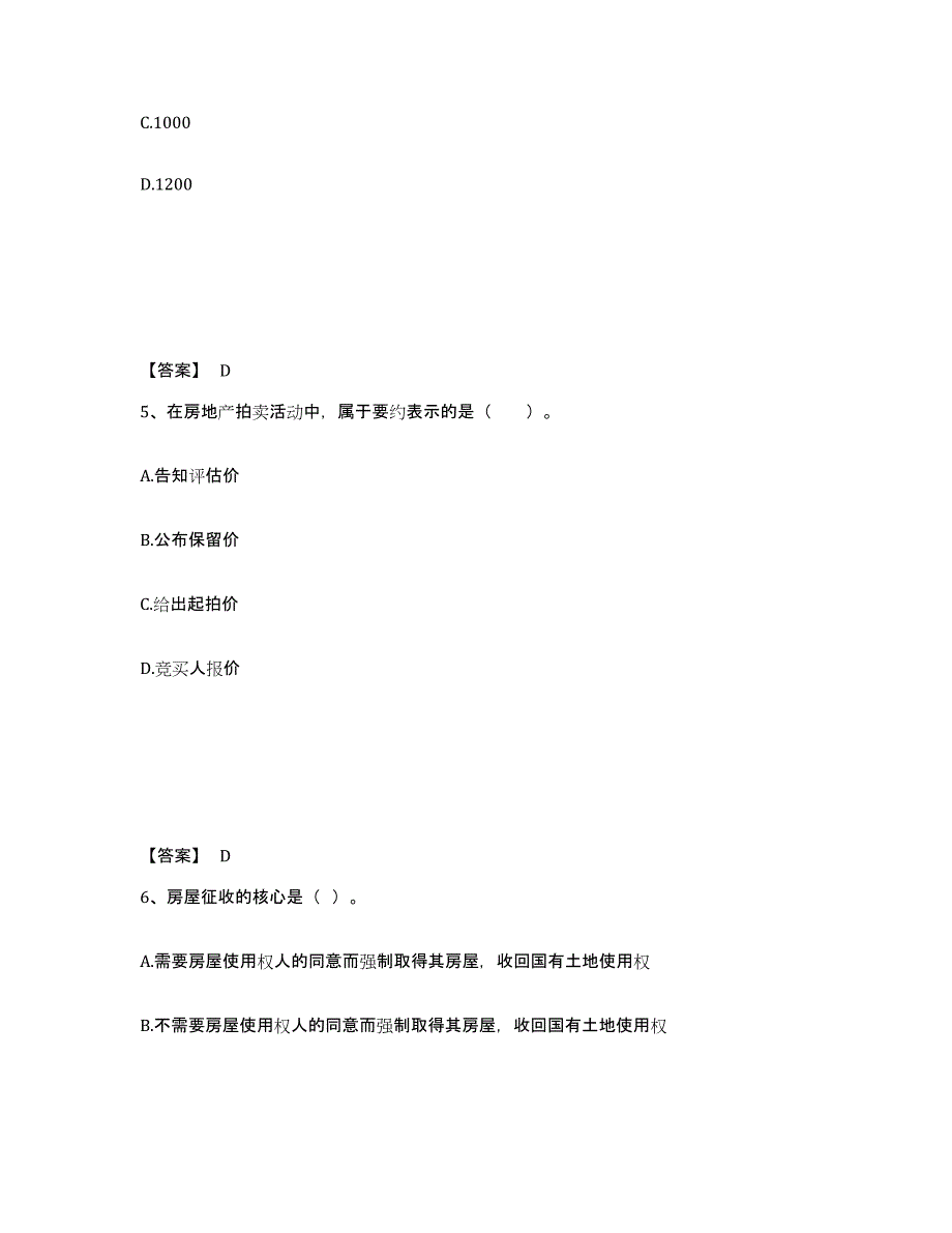 2021-2022年度陕西省房地产估价师之基本制度法规政策含相关知识基础试题库和答案要点_第3页