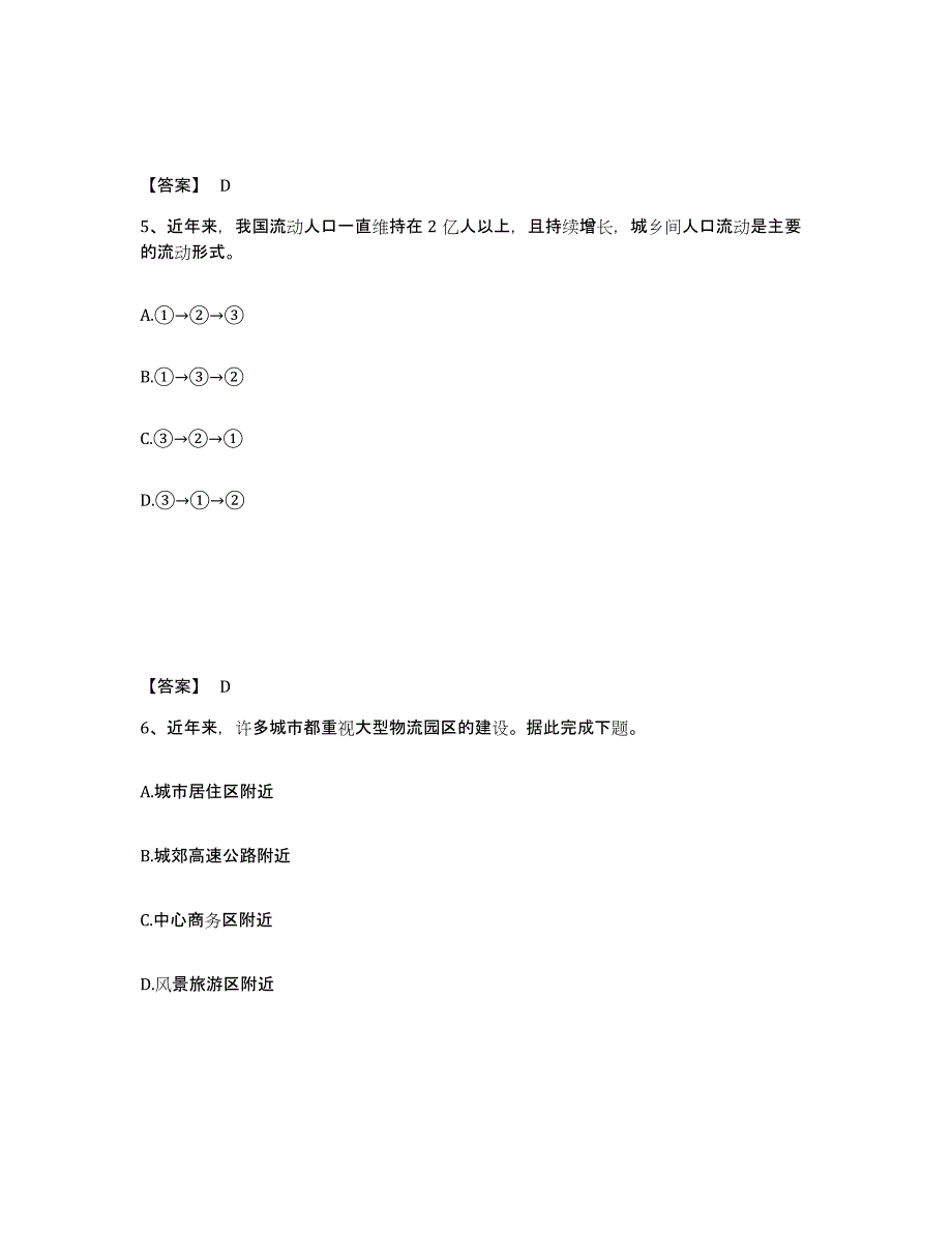 2021-2022年度陕西省教师资格之中学地理学科知识与教学能力提升训练试卷B卷附答案_第3页