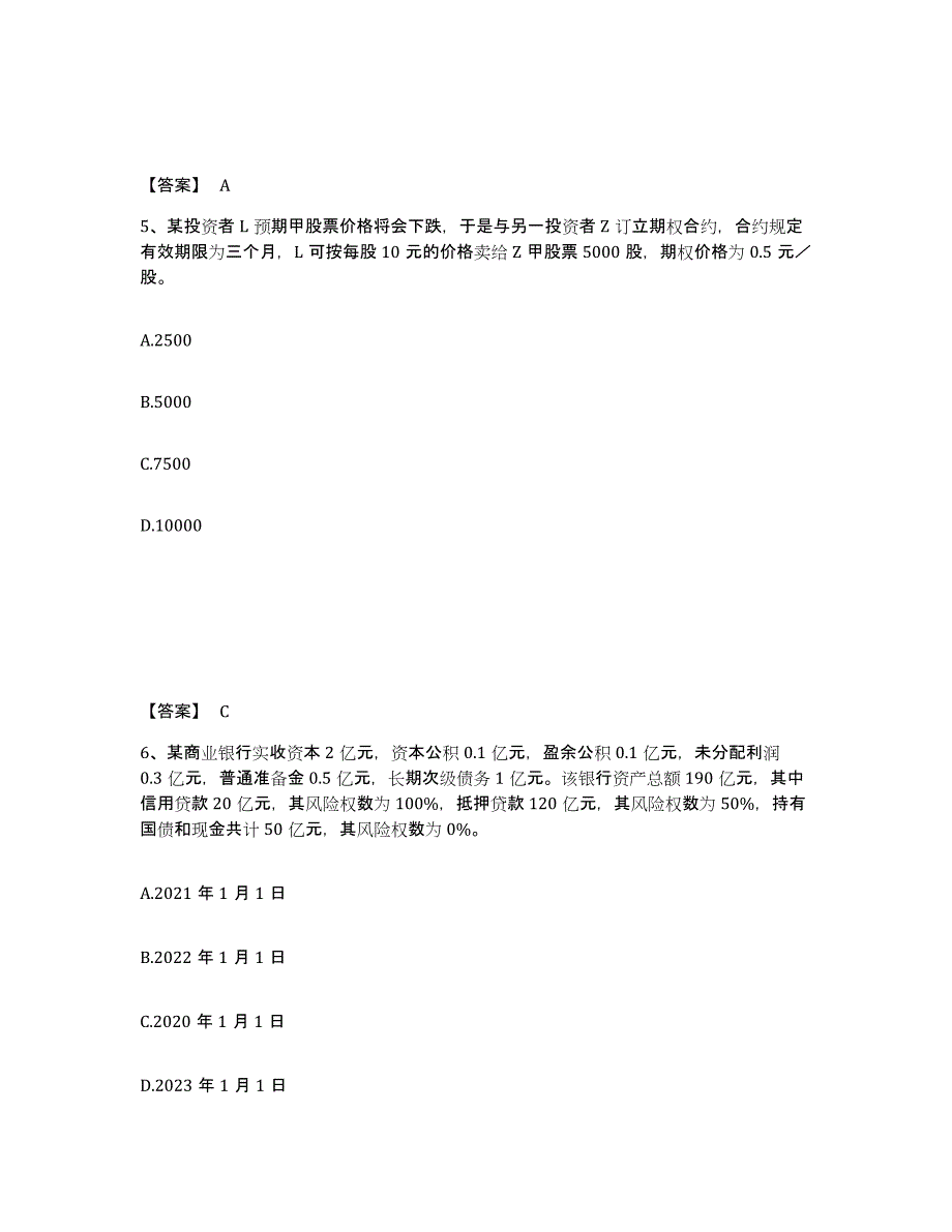 2021-2022年度贵州省初级经济师之初级金融专业自测模拟预测题库(名校卷)_第3页