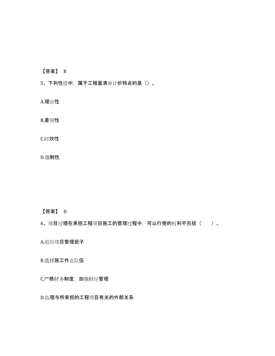 2021-2022年度甘肃省初级经济师之初级建筑与房地产经济题库综合试卷A卷附答案_第3页