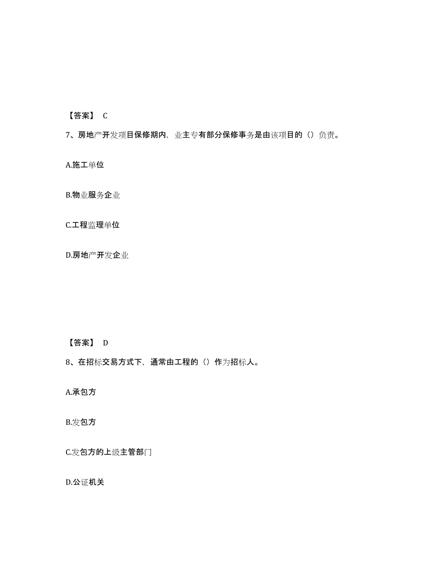 2021-2022年度甘肃省初级经济师之初级建筑与房地产经济题库综合试卷A卷附答案_第4页