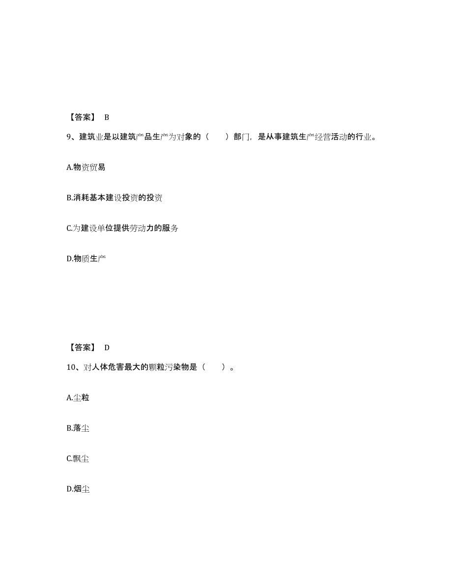 2021-2022年度甘肃省初级经济师之初级建筑与房地产经济题库综合试卷A卷附答案_第5页