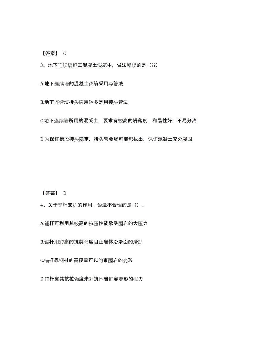 2021-2022年度青海省二级建造师之二建矿业工程实务模考模拟试题(全优)_第2页