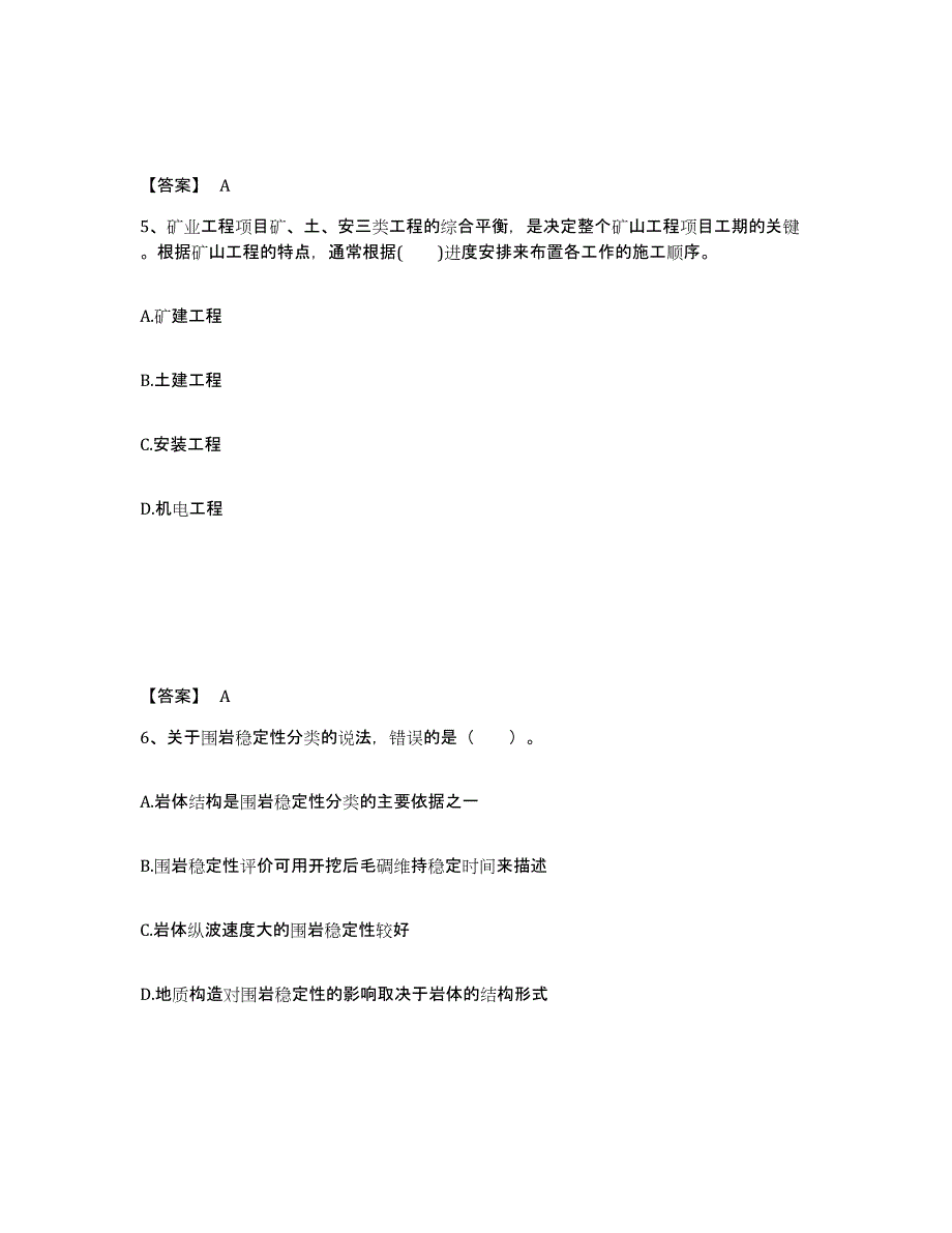 2021-2022年度青海省二级建造师之二建矿业工程实务模考模拟试题(全优)_第3页