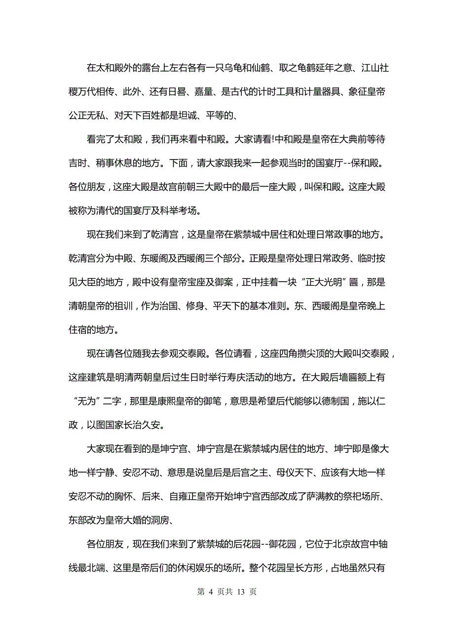 去北京故宫的导游词(四篇)_第4页