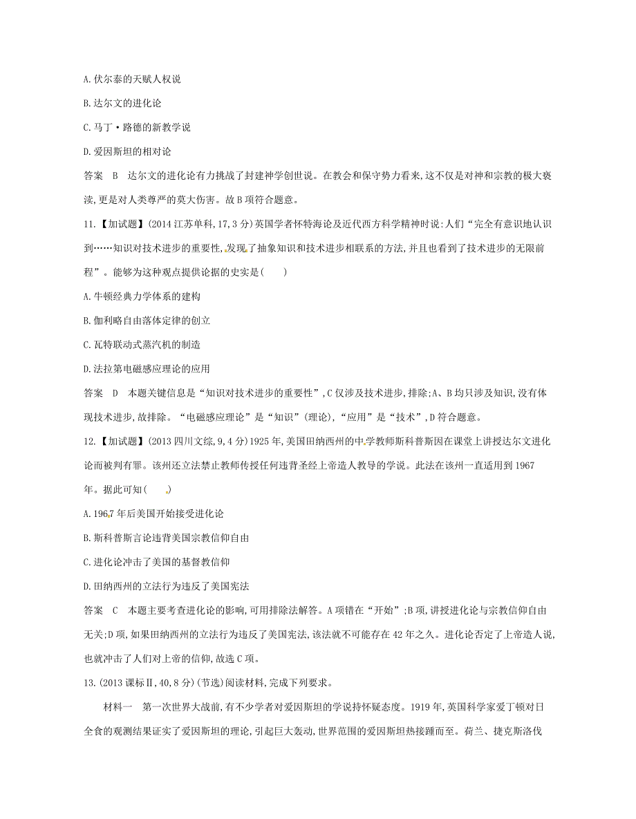 高考历史总复习 专题二十四 近代以来科学技术的辉煌和试题-人教版高三全册历史试题_第2页