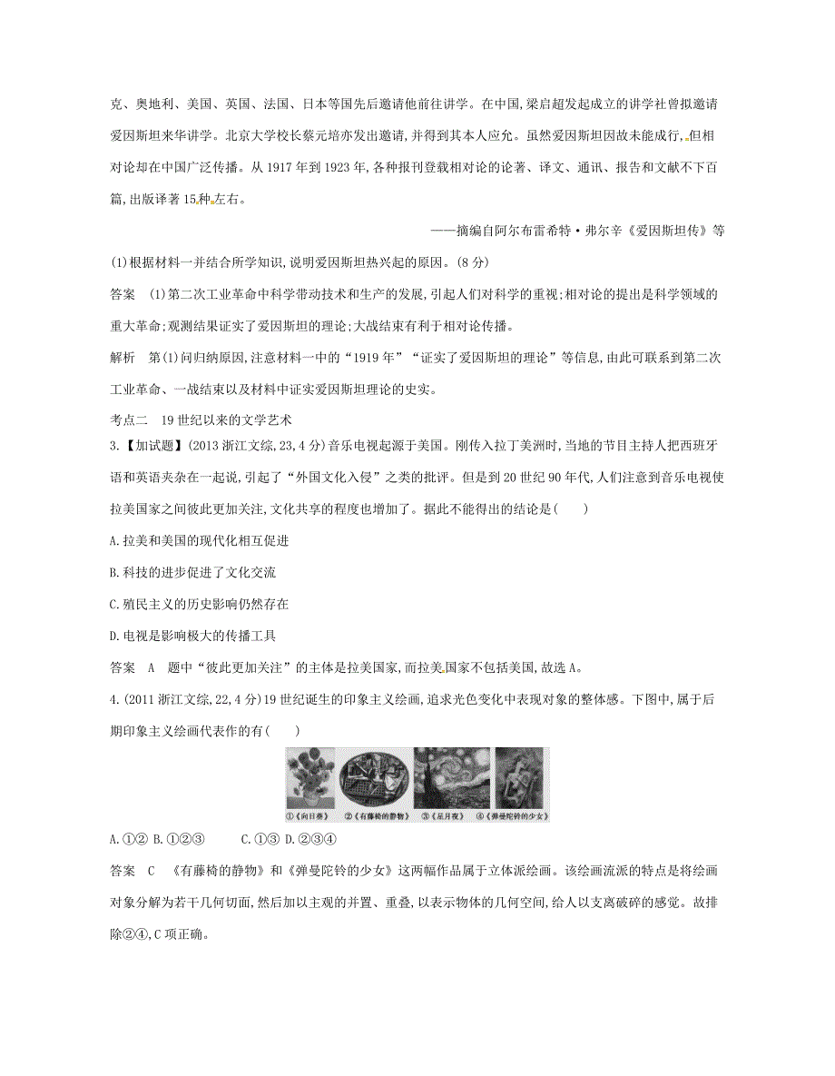 高考历史总复习 专题二十四 近代以来科学技术的辉煌和试题-人教版高三全册历史试题_第3页