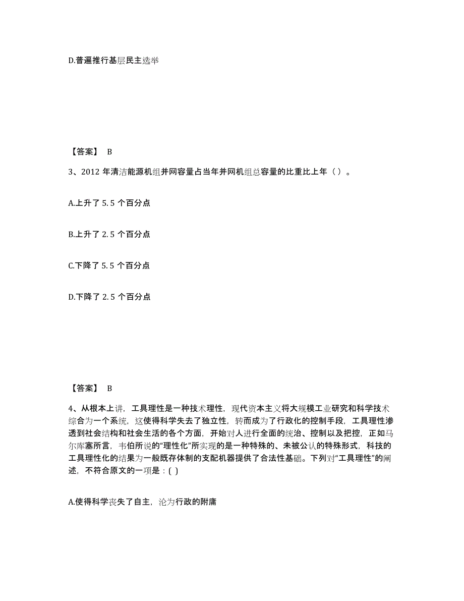 2021-2022年度青海省公务员（国考）之行政职业能力测验考前冲刺试卷A卷含答案_第2页