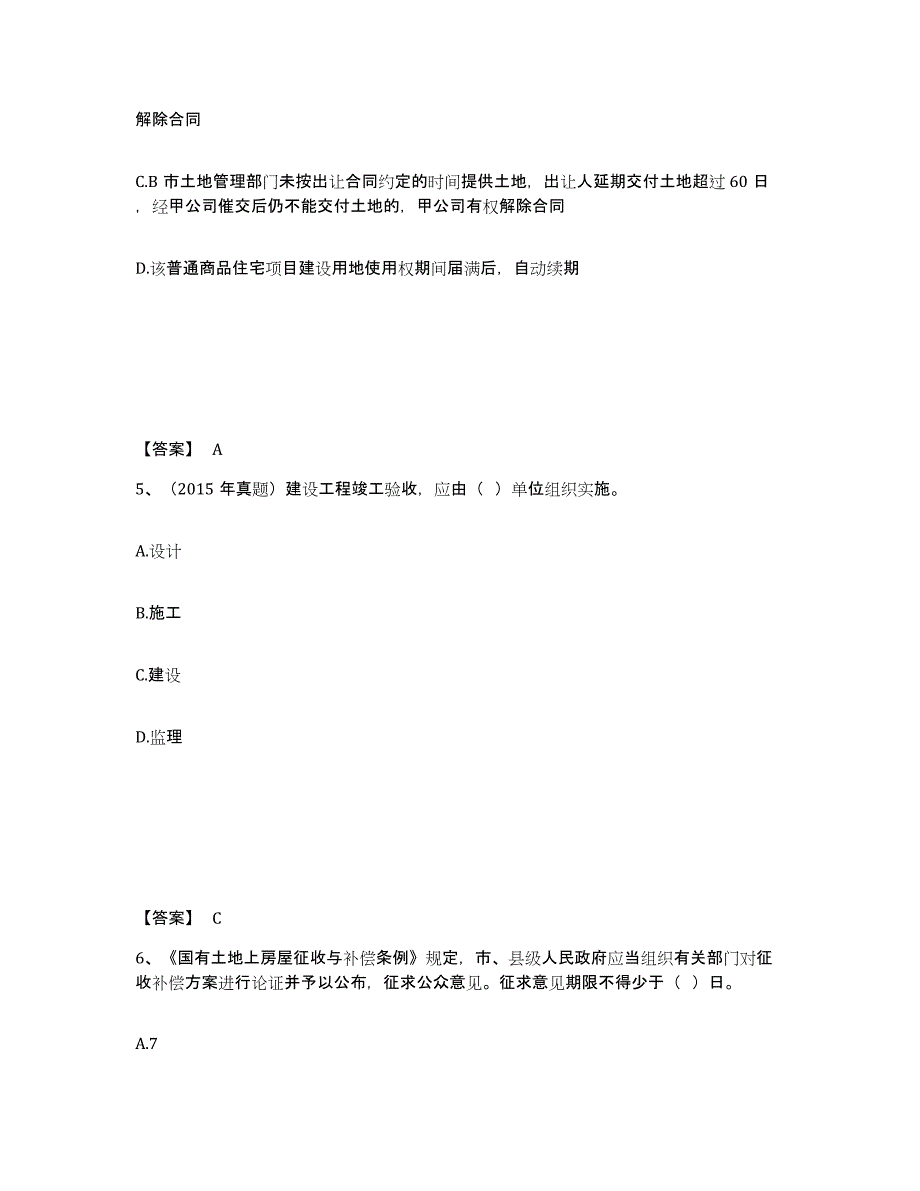 2021-2022年度青海省房地产估价师之基本制度法规政策含相关知识强化训练试卷B卷附答案_第3页