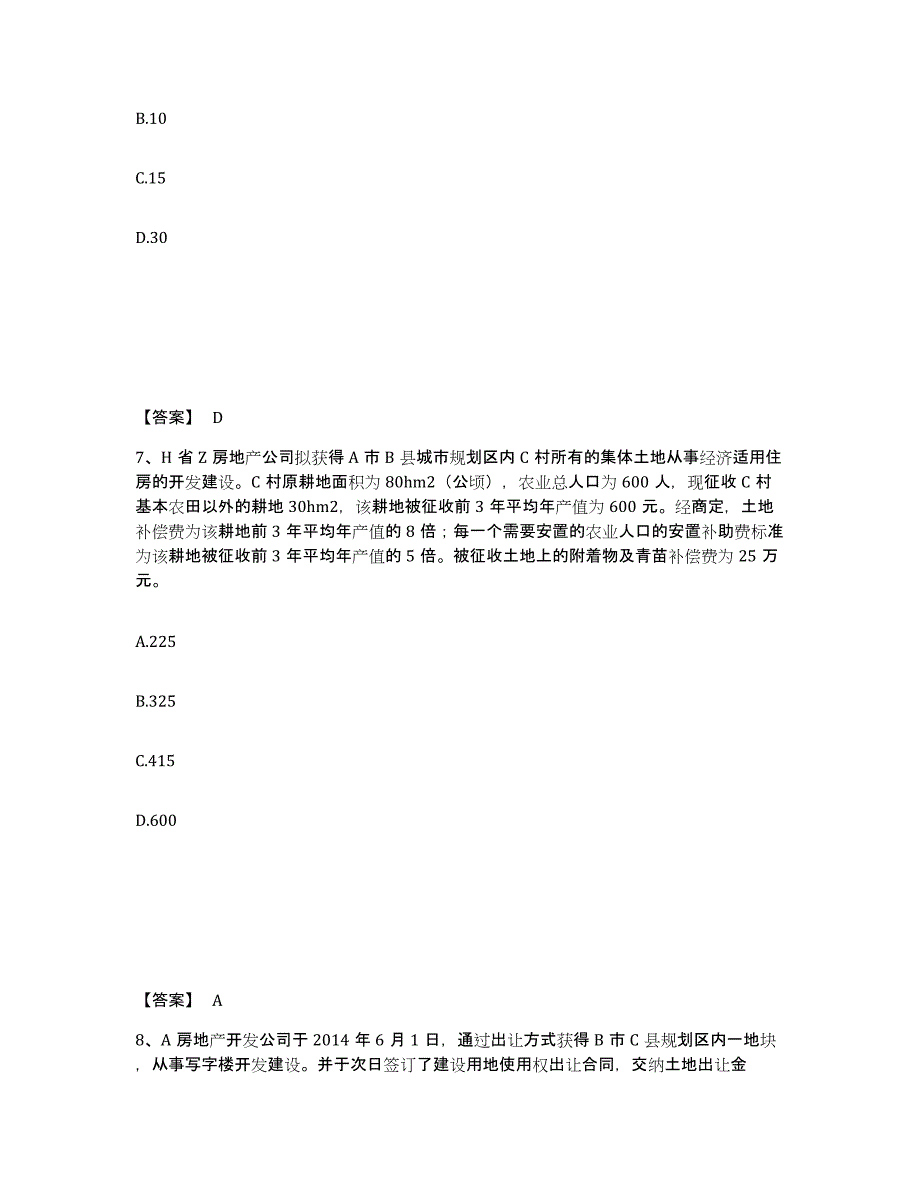 2021-2022年度青海省房地产估价师之基本制度法规政策含相关知识强化训练试卷B卷附答案_第4页