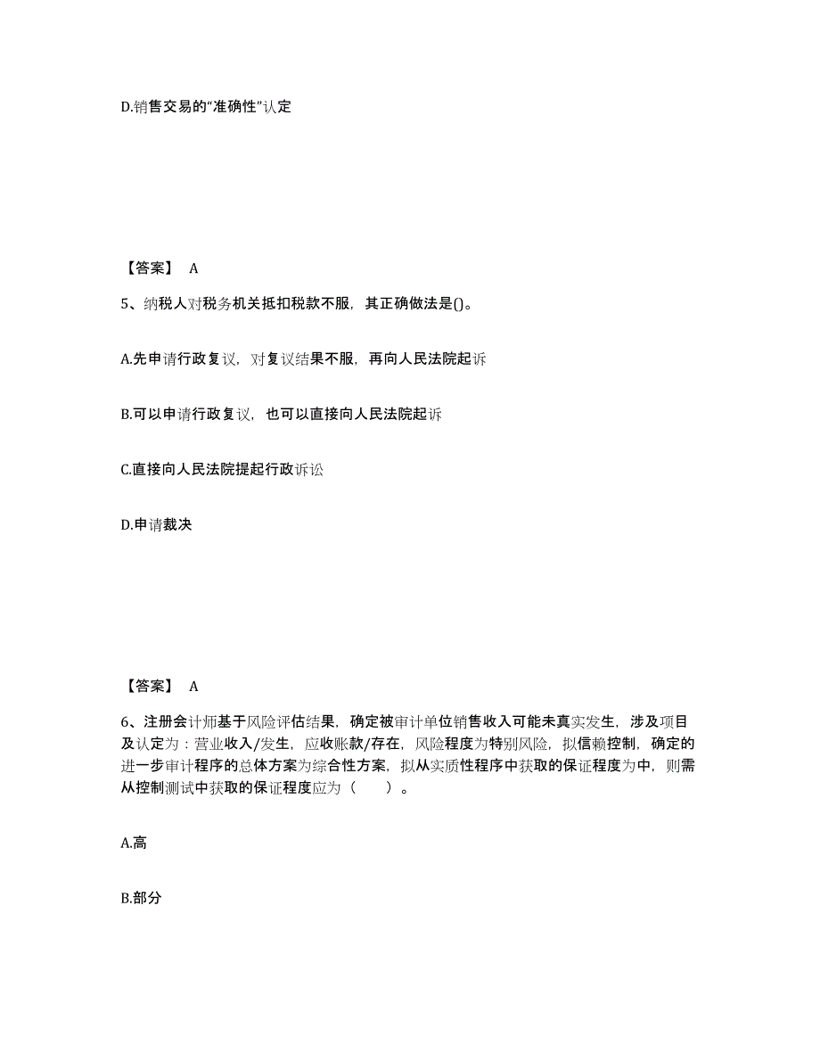2021-2022年度黑龙江省国家电网招聘之财务会计类练习题(十)及答案_第3页