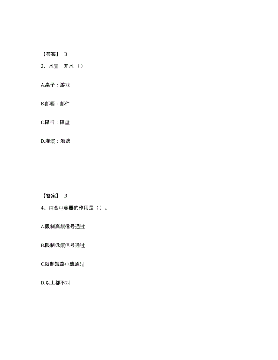 2021-2022年度陕西省国家电网招聘之电工类试题及答案四_第2页