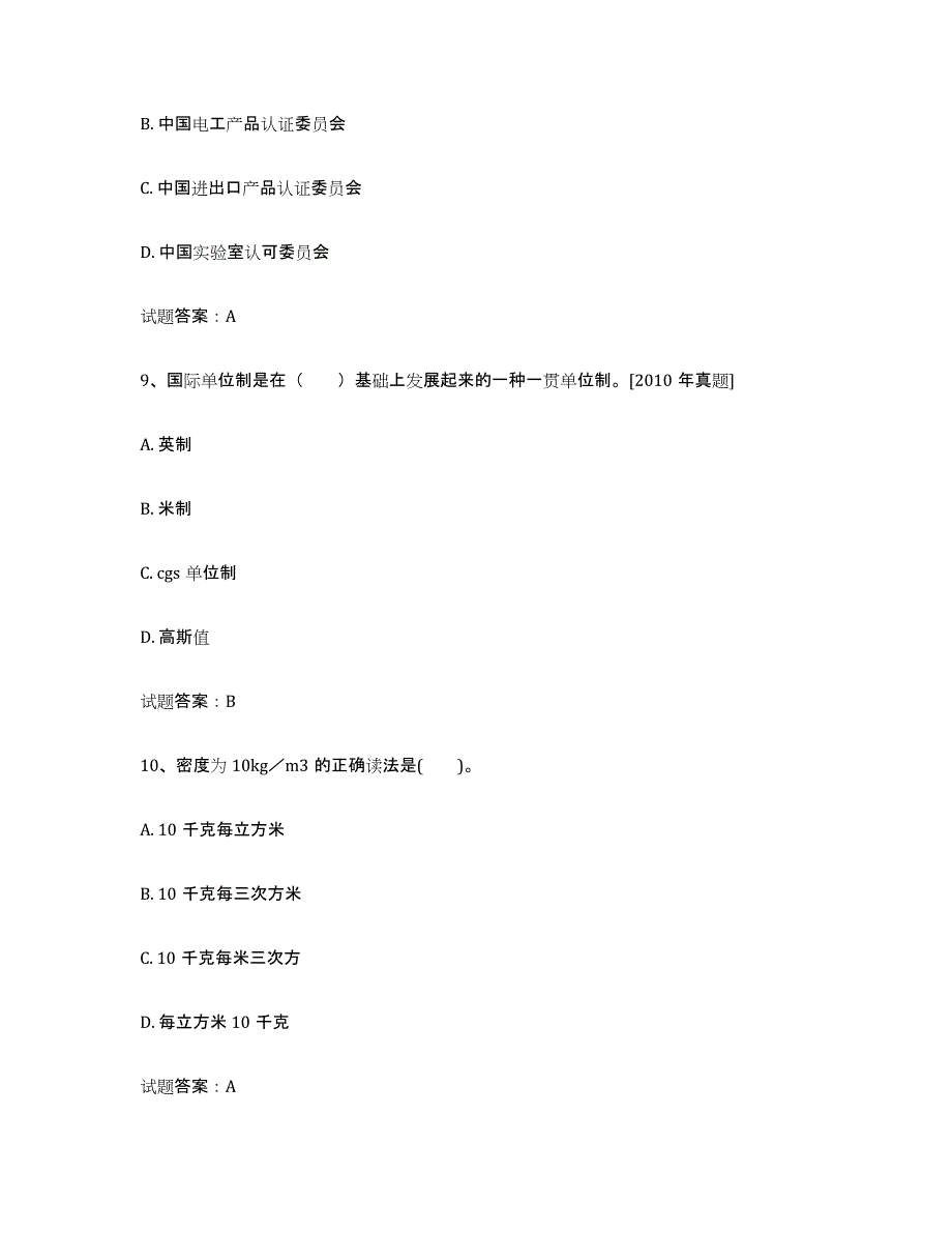 2021-2022年度陕西省初级质量师押题练习试卷B卷附答案_第4页