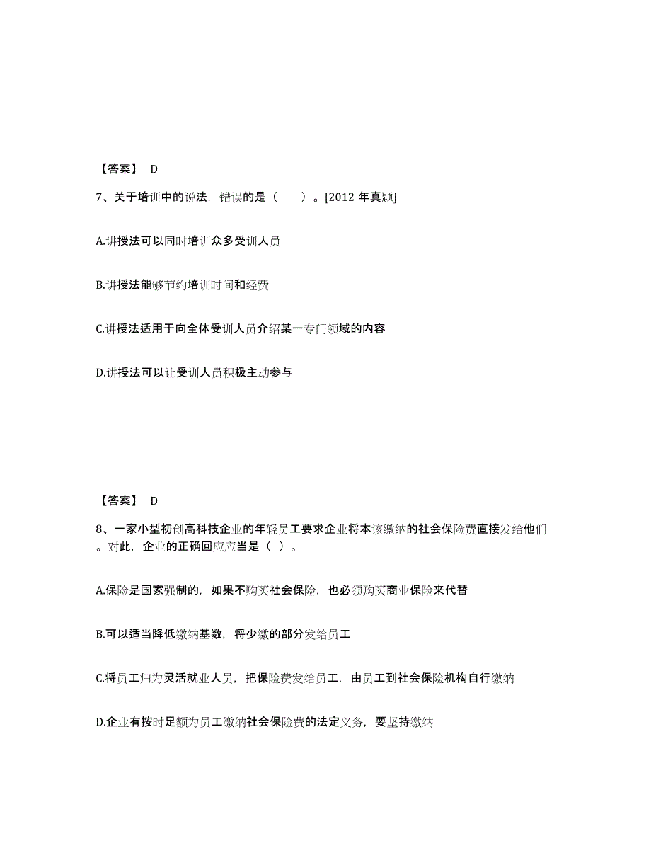 2021-2022年度甘肃省初级经济师之初级经济师人力资源管理考试题库_第4页