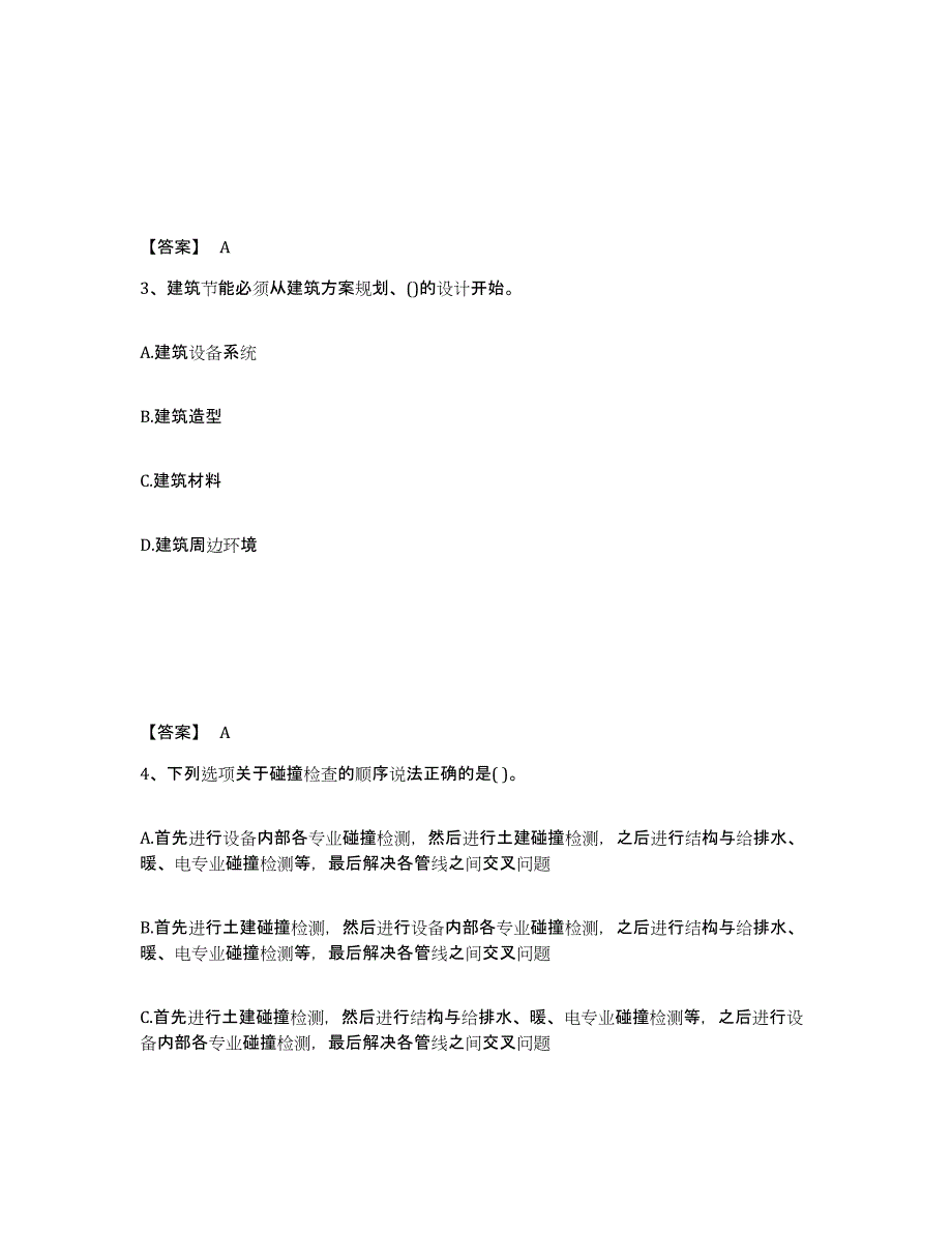 2021-2022年度辽宁省BIM工程师之BIM工程师练习题(十)及答案_第2页