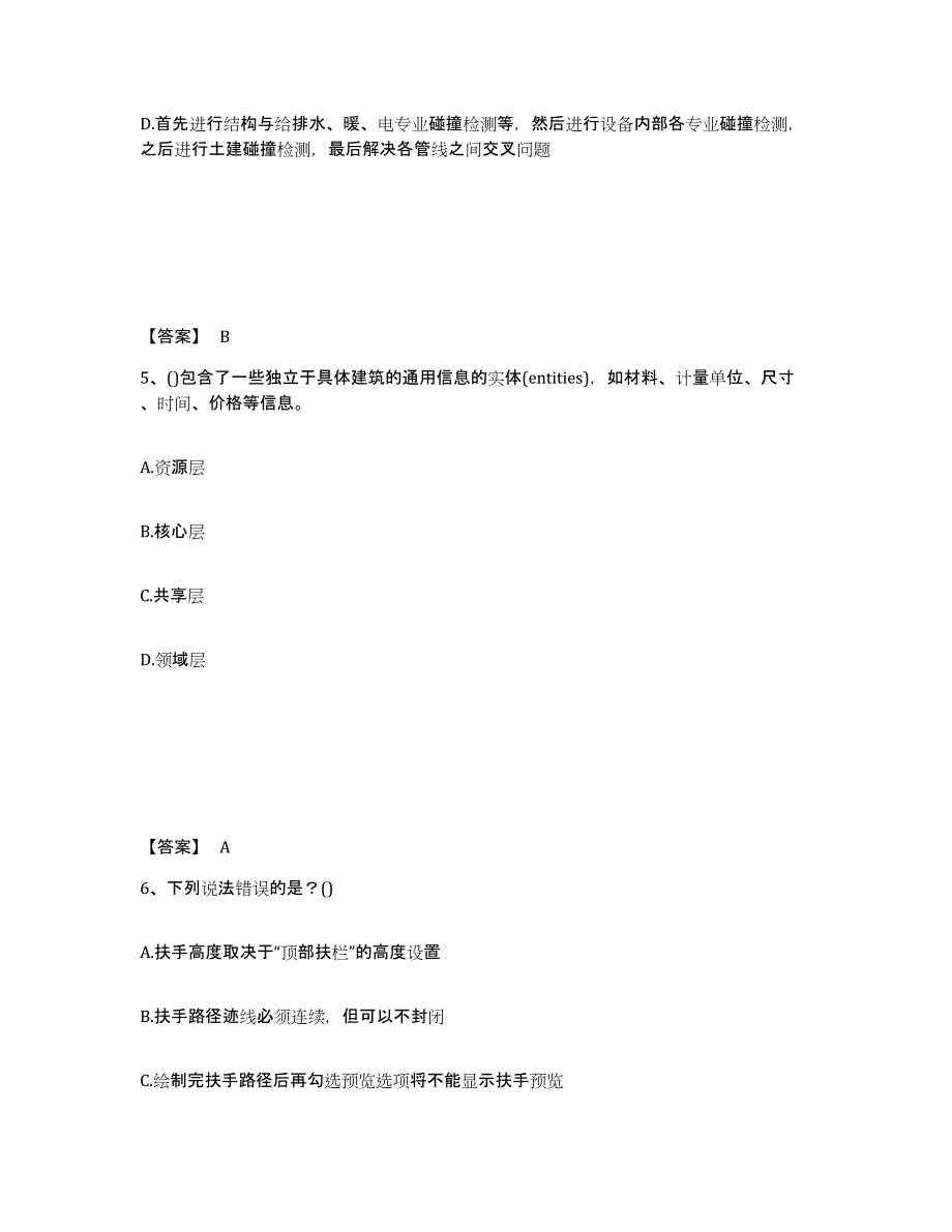 2021-2022年度辽宁省BIM工程师之BIM工程师练习题(十)及答案_第3页