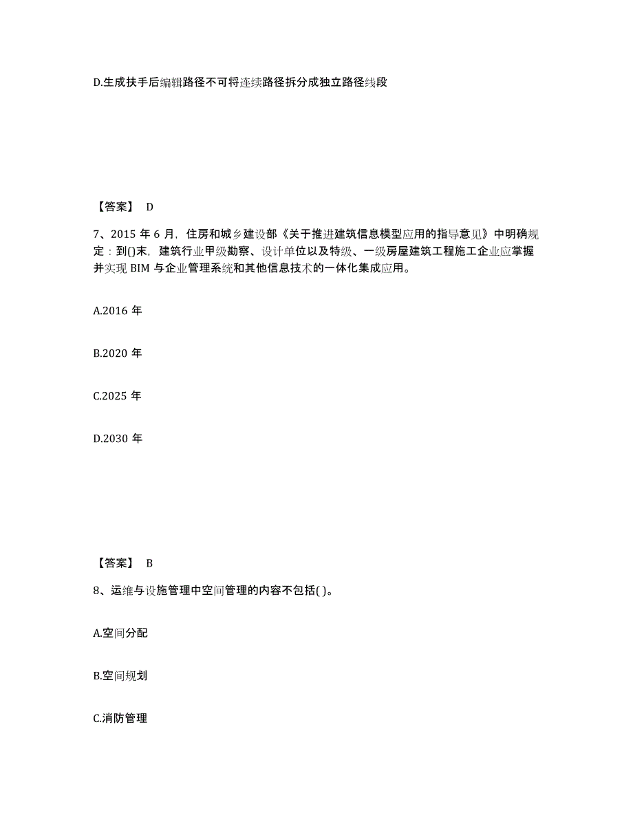 2021-2022年度辽宁省BIM工程师之BIM工程师练习题(十)及答案_第4页