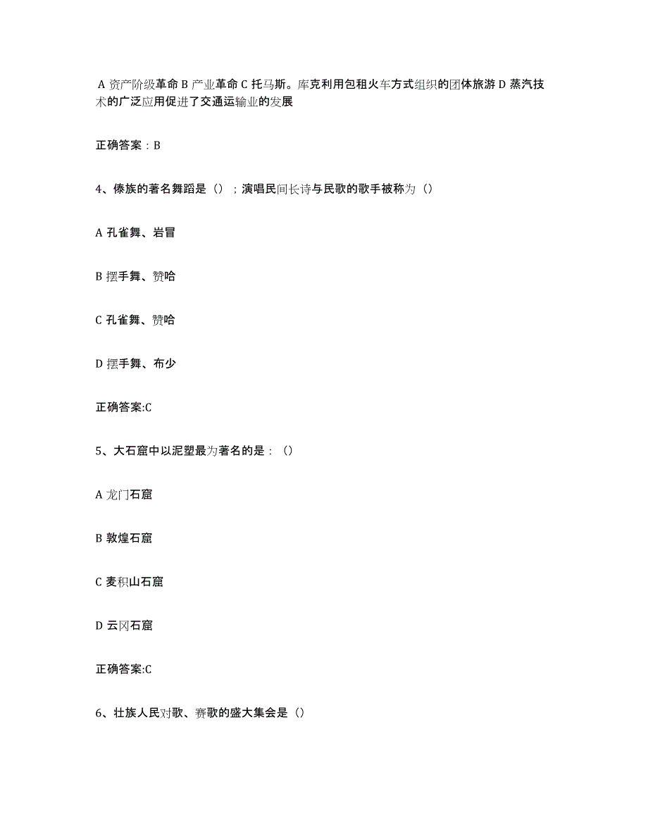 2021-2022年度黑龙江省导游证考试之全国导游基础知识自测模拟预测题库(名校卷)_第2页