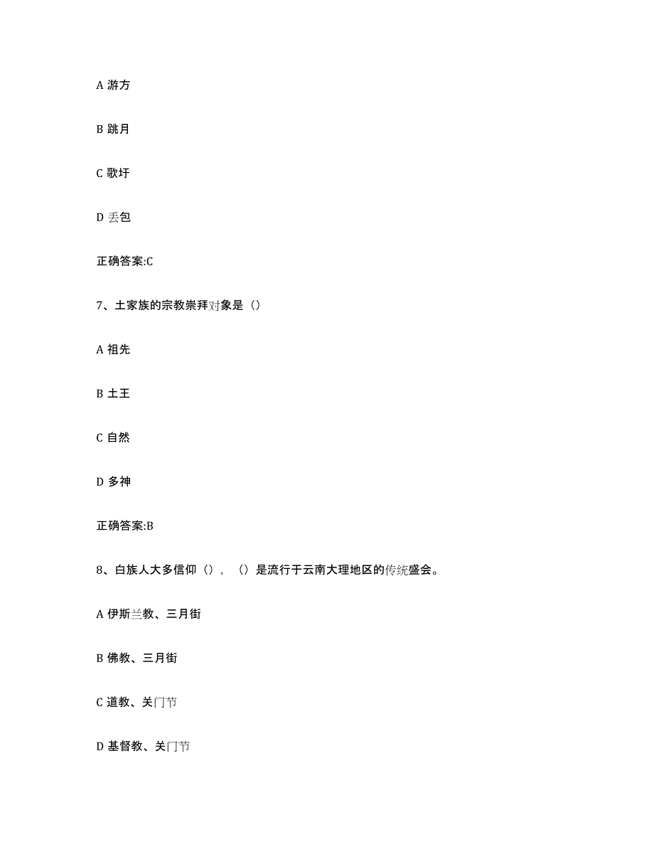 2021-2022年度黑龙江省导游证考试之全国导游基础知识自测模拟预测题库(名校卷)_第3页