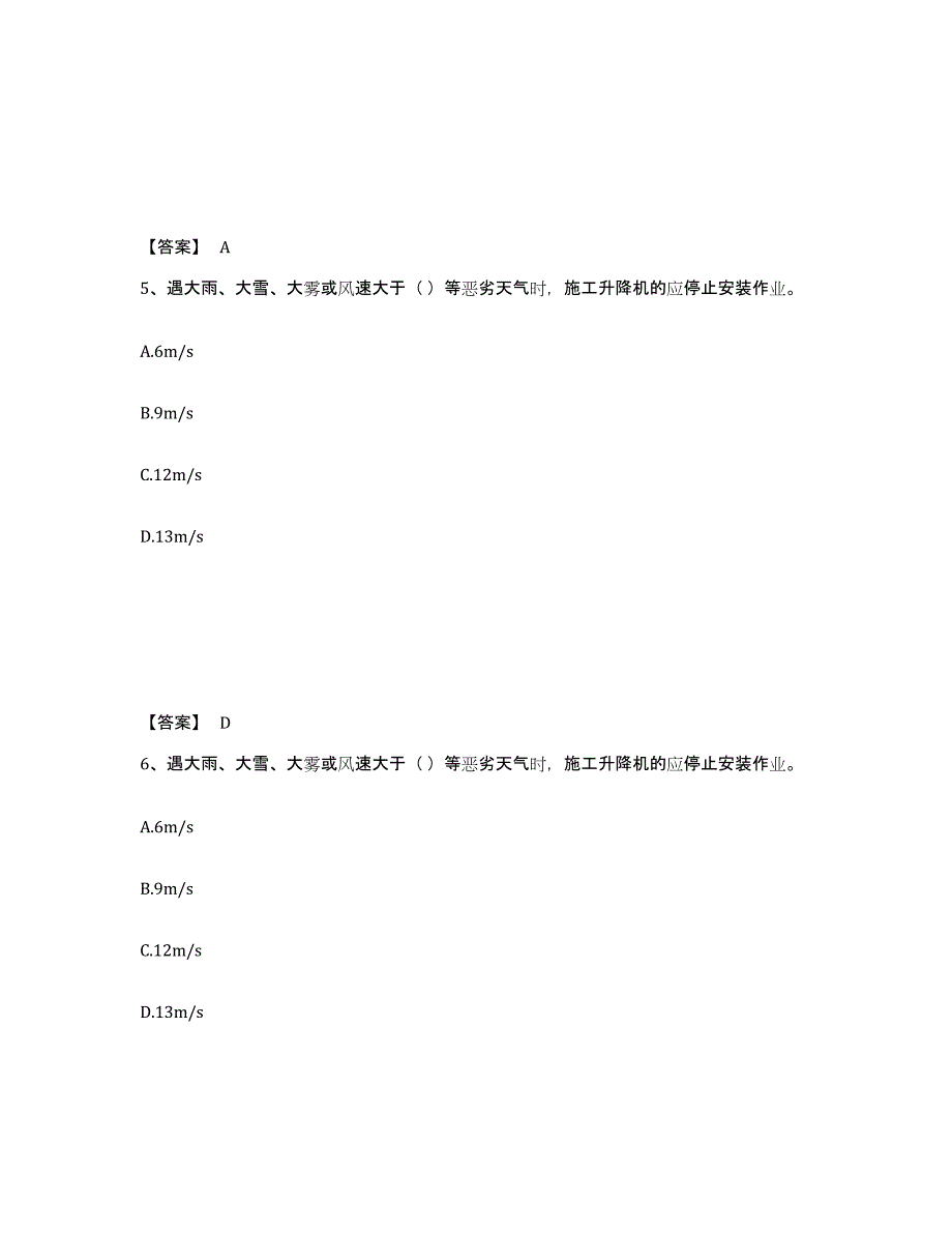 2021-2022年度甘肃省安全员之C1证（机械安全员）高分通关题库A4可打印版_第3页