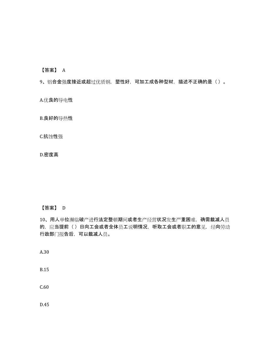 2021-2022年度陕西省材料员之材料员基础知识题库附答案（典型题）_第5页