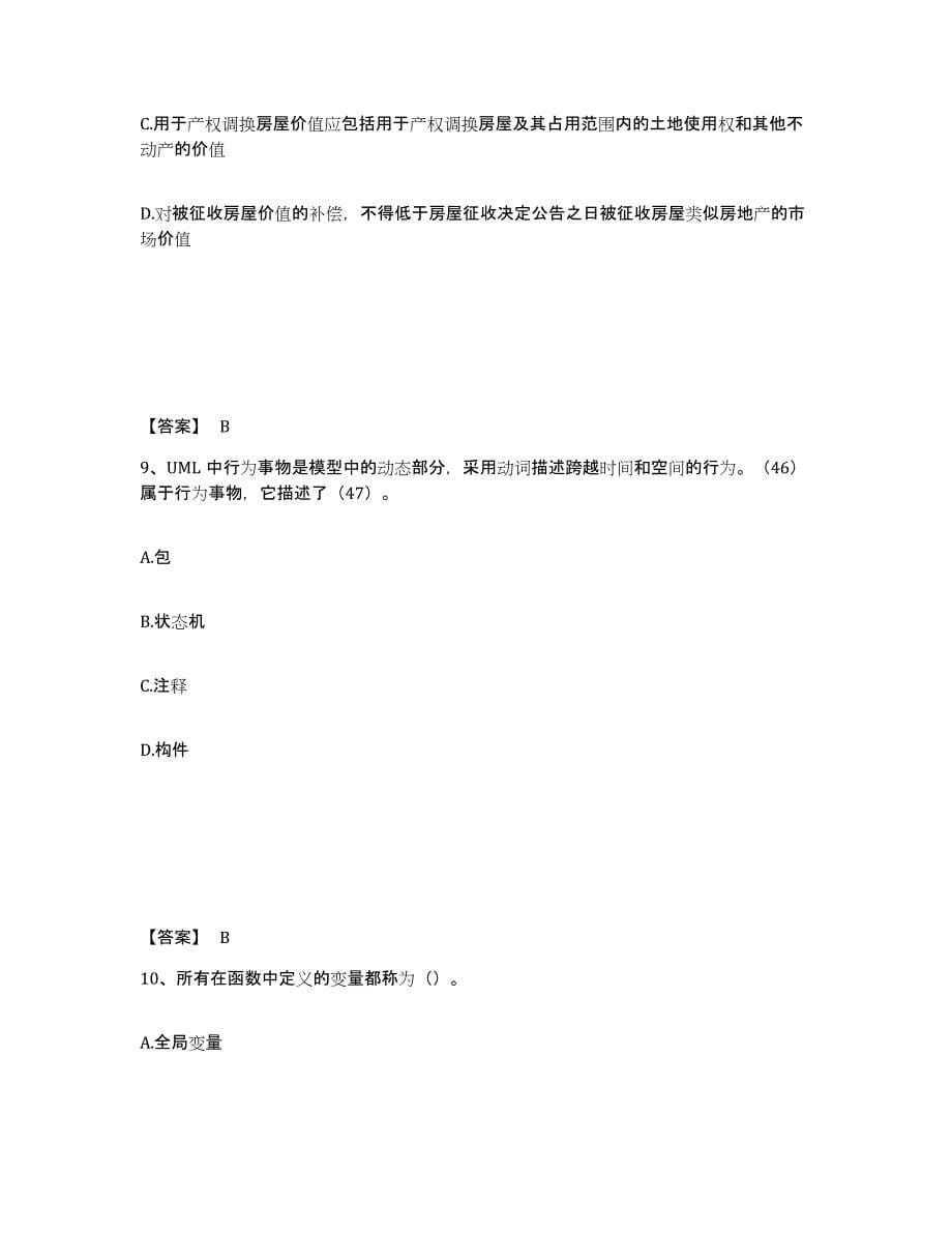 2021-2022年度黑龙江省房地产估价师之房地产案例与分析模考模拟试题(全优)_第5页