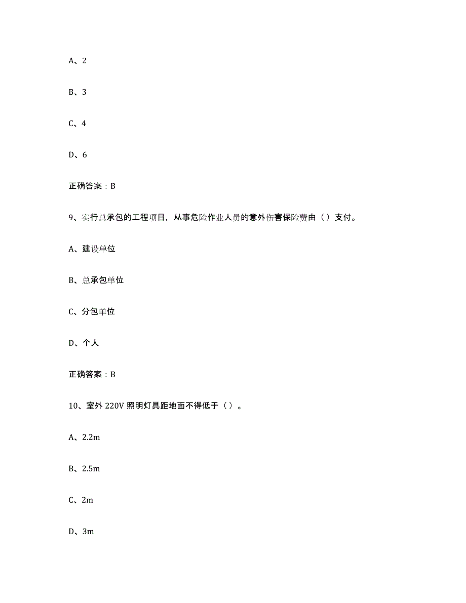 2021-2022年度陕西省高压电工能力检测试卷A卷附答案_第4页