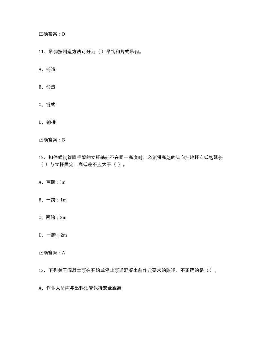 2021-2022年度陕西省高压电工能力检测试卷A卷附答案_第5页