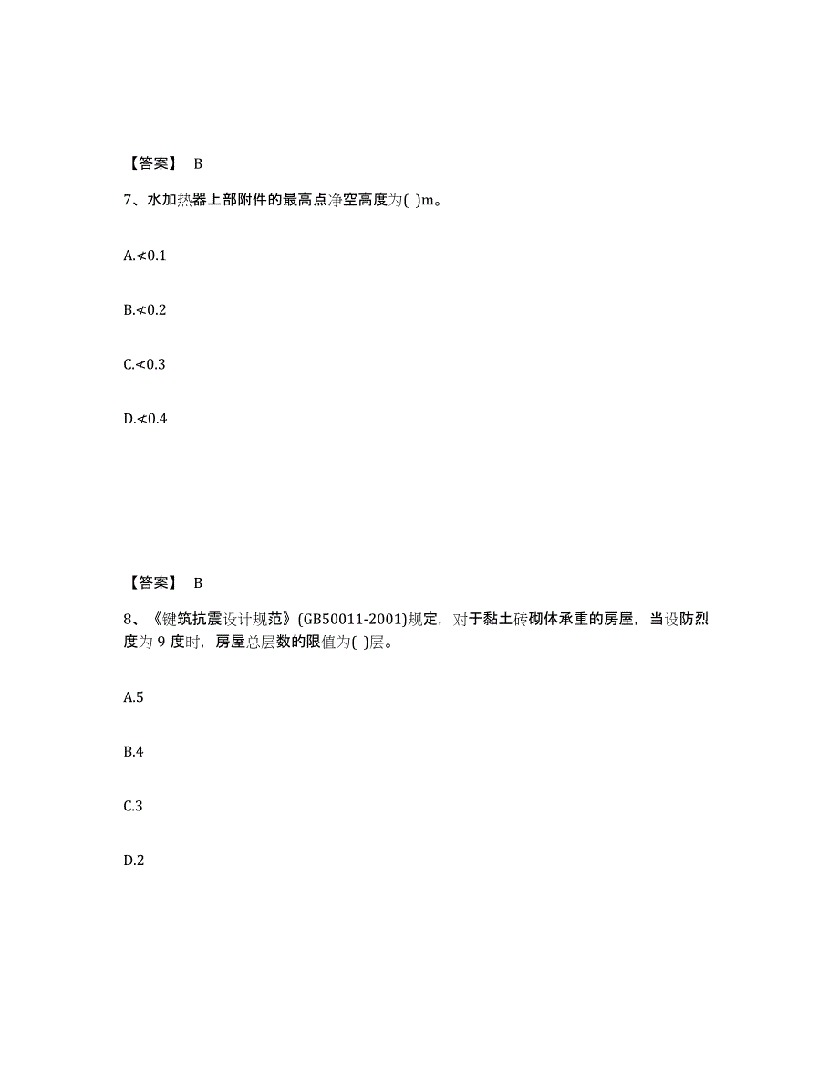 2021-2022年度甘肃省二级注册建筑师之建筑结构与设备提升训练试卷A卷附答案_第4页