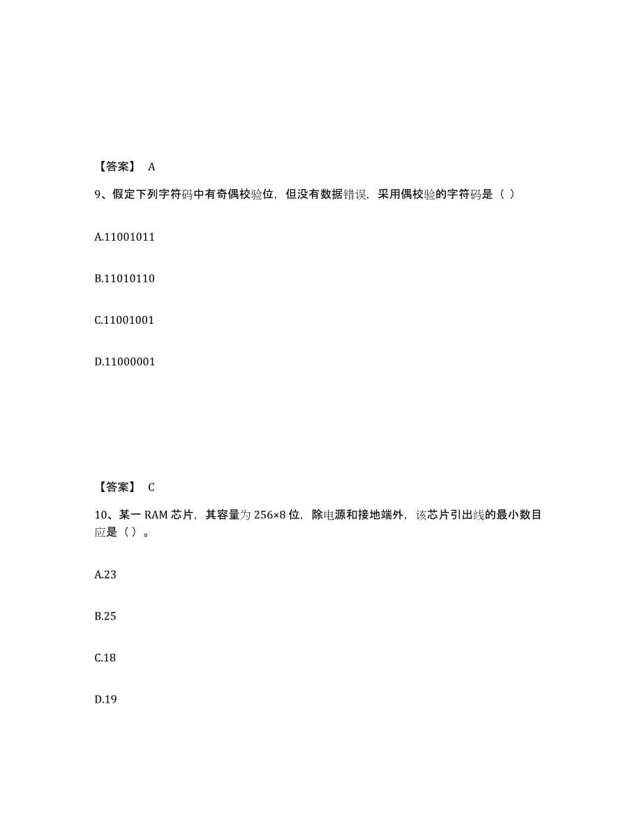 2021-2022年度重庆市国家电网招聘之电网计算机试题及答案二_第5页