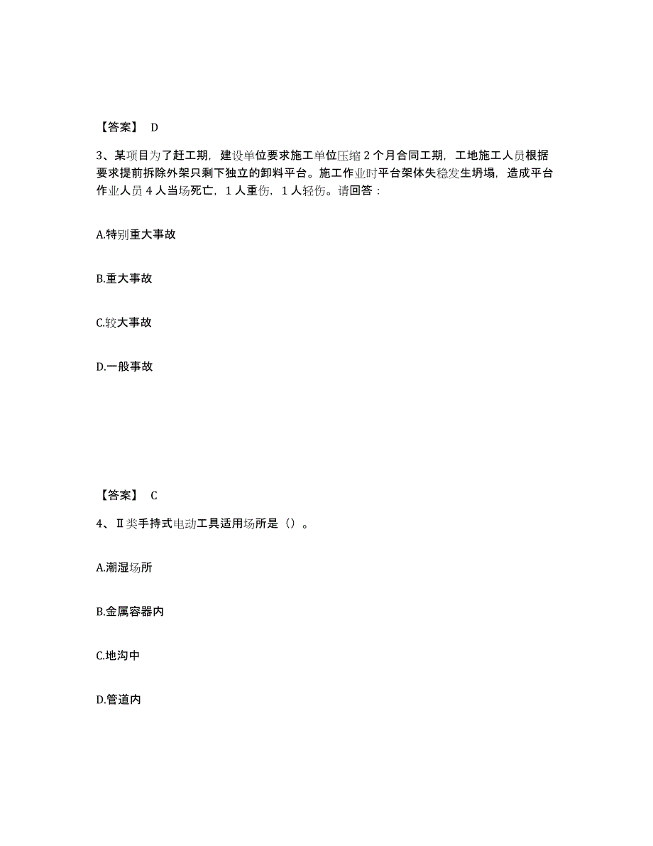 2021-2022年度贵州省安全员之C证（专职安全员）练习题(五)及答案_第2页