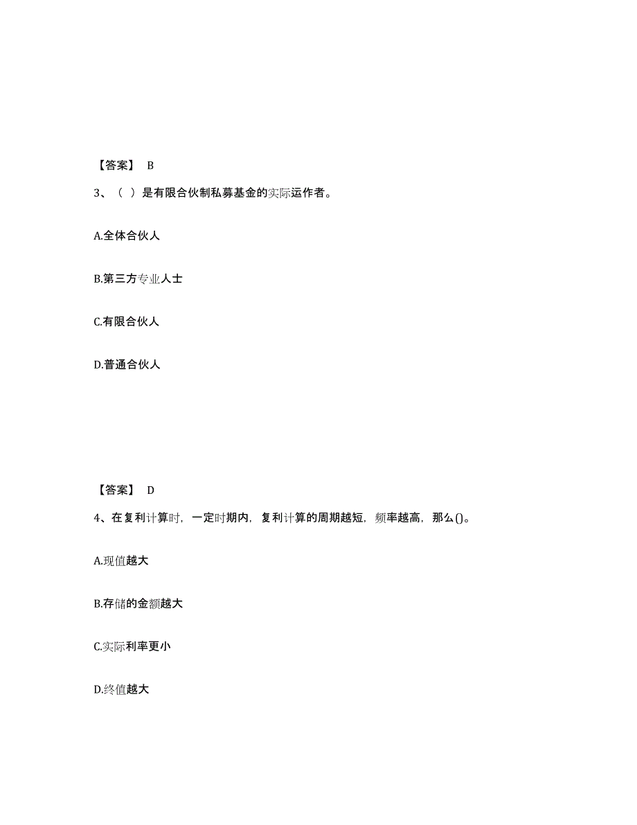 2021-2022年度贵州省初级银行从业资格之初级个人理财综合检测试卷B卷含答案_第2页