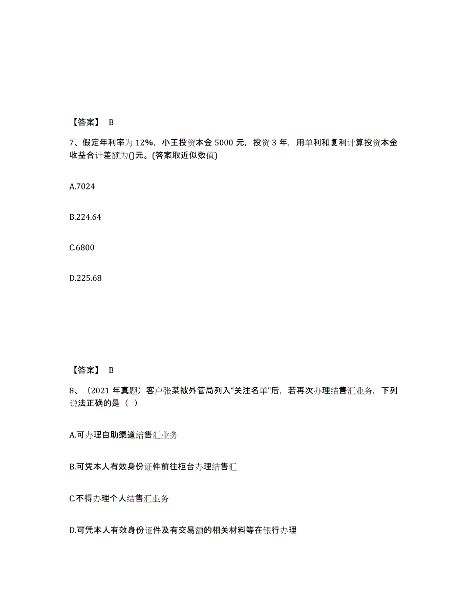 2021-2022年度贵州省初级银行从业资格之初级个人理财综合检测试卷B卷含答案_第4页